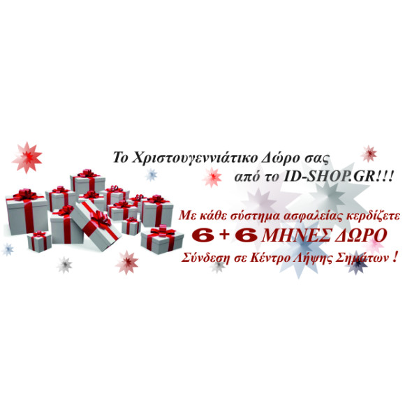 Το Χριστουγεννιάτικο Δώρο σας από το ID-SHOP.GR!